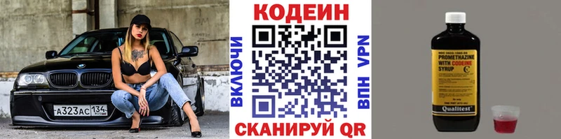 Кодеин напиток Lean (лин) Пикалёво